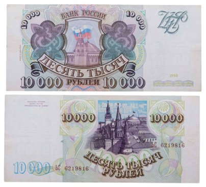 10000 рублей 1993 (модификация 1994) серия ЬС