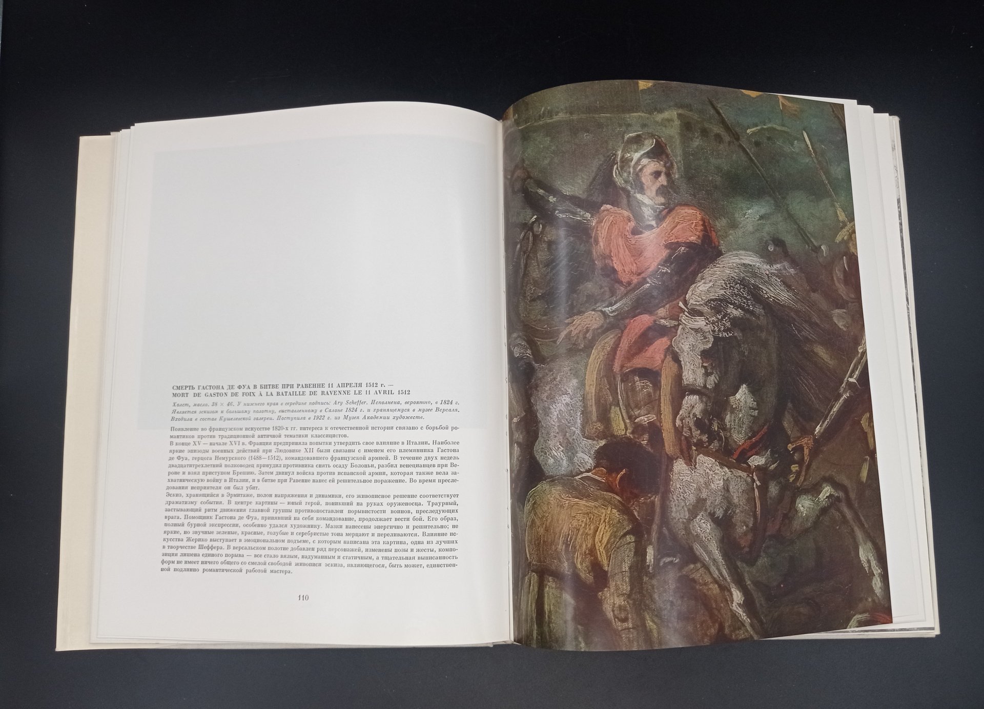 Книга "Французская живопись XIX века. От Давида до Фантен-Латура",  автор В. Н. Березина, Издательство «Аврора»