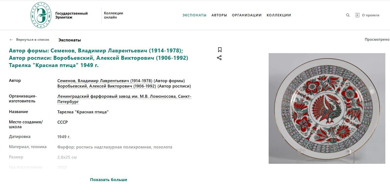 Тарелка настенная "Красная птица", художник А.В. Воробьевский, Ленинградский фарфоровый завод (ЛФЗ)