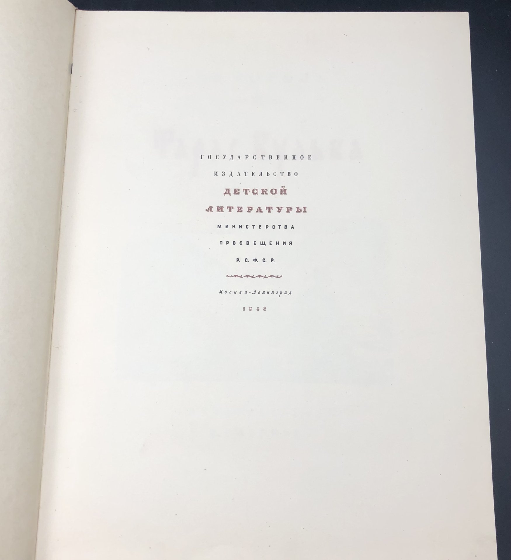 Книга Н.В. Гоголь  "Тарас Бульба", Издательство «Детская литература» (Детгиз)