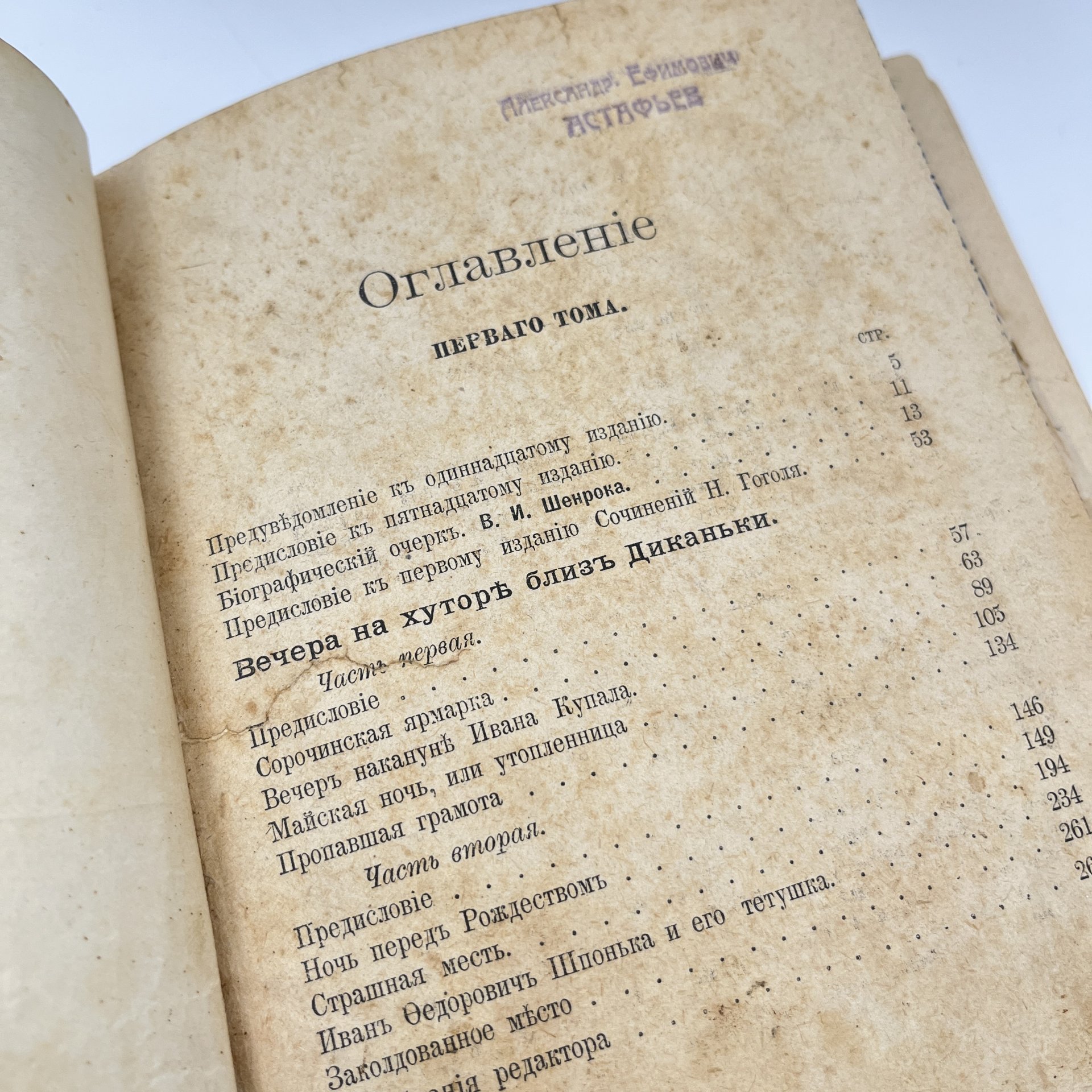 Полное собрание сочинений Н.В. Гоголя в 12 томах под редакцией Н.С. Тихонравова, бумага, печать, Издание А.Ф. Маркса, Российская империя, 1900 г.