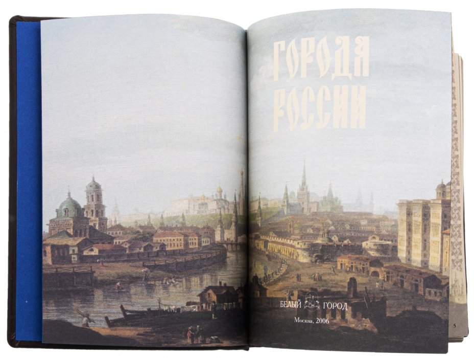 "Города России", кожаный переплет, бумага, авторская ручная работа, издательство "Белый город", Россия, Москва, 2006 г., Издательство «Белый город»