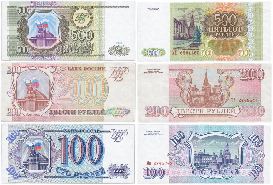 Набор банкнот образца 1993 года 100, 200 и 500 рублей (3 боны)