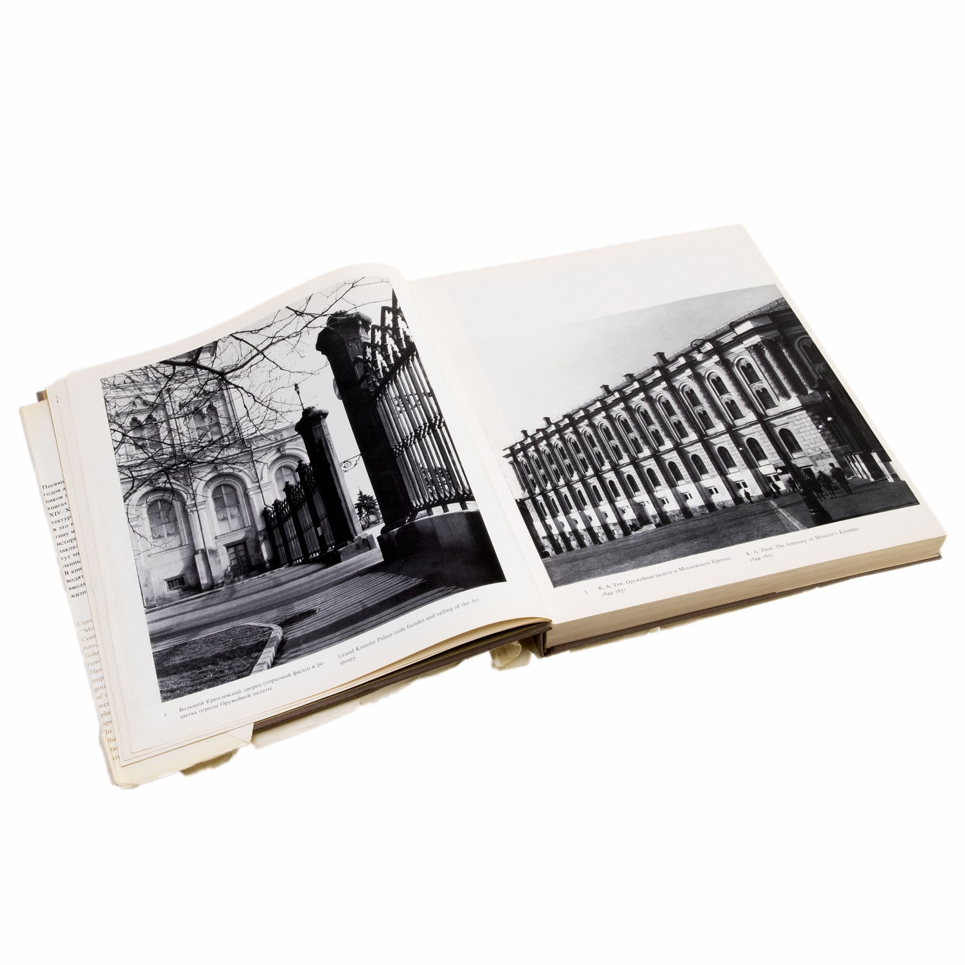 Альбом  "Москва. Памятники архитектуры 1830 - 1910-х годов", Кириченко Е.И., Издательство «Искусство»