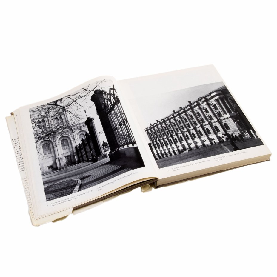 Альбом  "Москва. Памятники архитектуры 1830 - 1910-х годов", Кириченко Е.И., Издательство «Искусство»