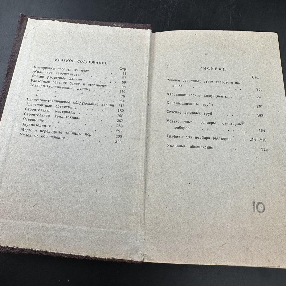 Книга "Ежегодник архитектора", ЛПТО «Печатный Двор»
