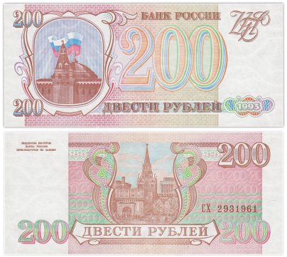 200 рублей 1993 серия СХ