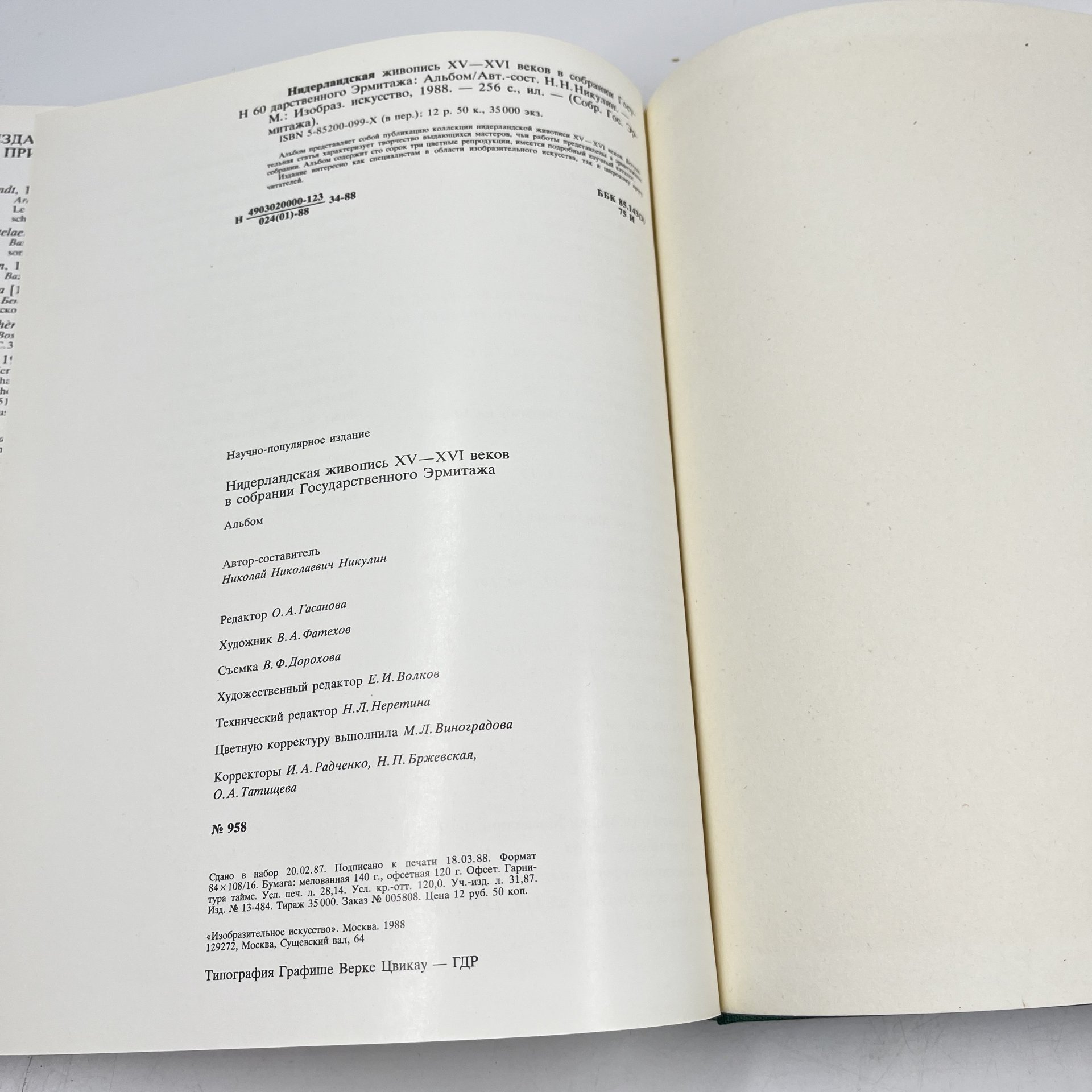 Книга "Нидерландская живопись XV-XVI веков в собрании Государственного Эрмитажа", авт. Н. Н. Никулин, бумага, печать, Издательство «Изобразительное искусство», СССР, 1988 г.