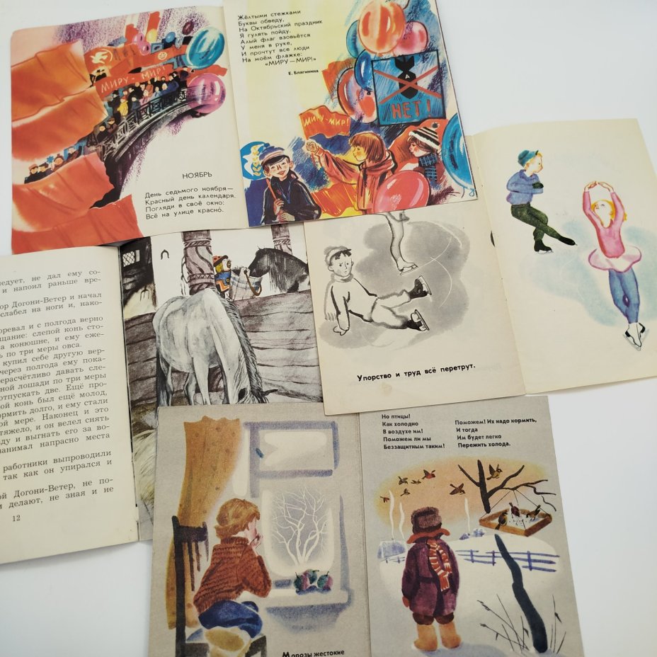 Набор из 4-х детских книг (Е. Благинина, "Мороз", "Красный день календаря", К. Ушинский "Слепая лошадь", "Без труда не выловить и рыбку из пруда"), Издательство "Малыш"