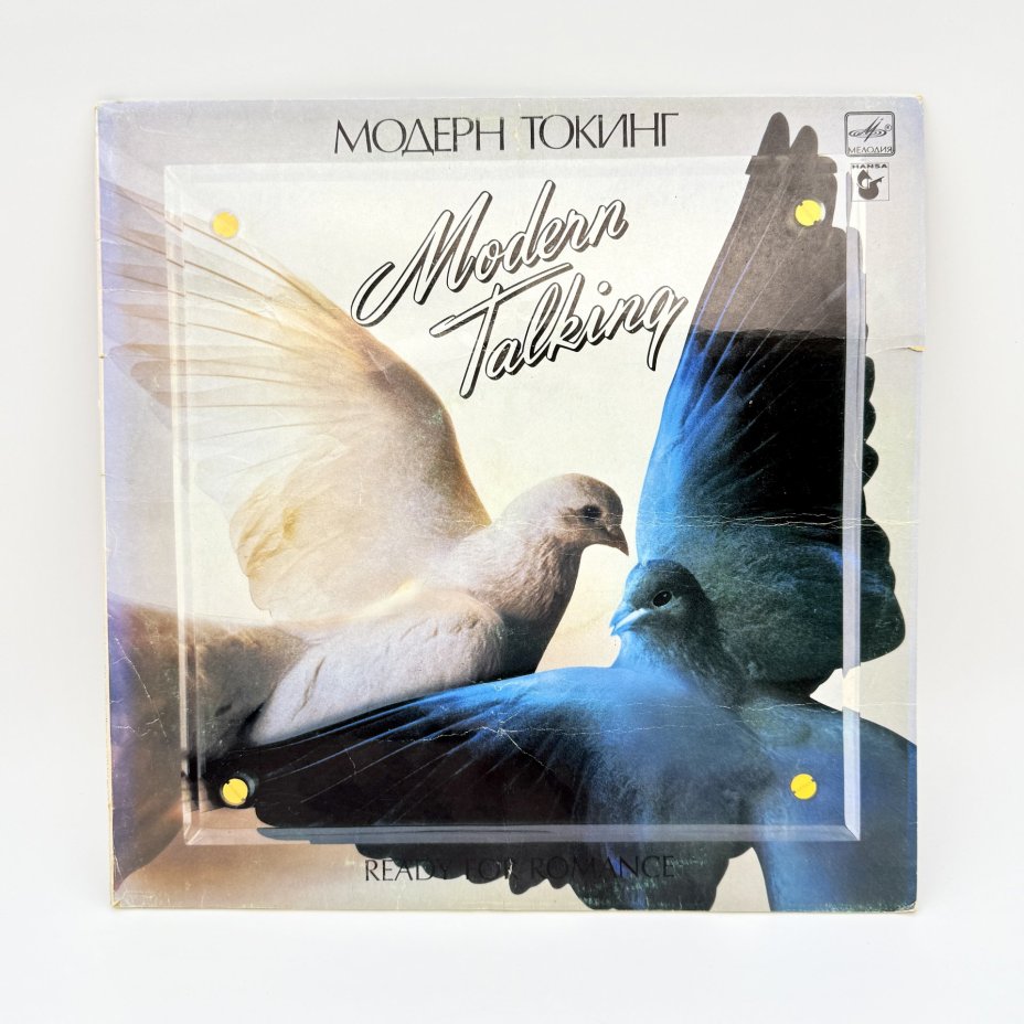 Грампластинка " Модерн Токинг. Ready for Romance", LP (Long play), VG (Very good), композитный материал, картон, Всесоюзная фирма грампластинок «Мелодия», СССР, 1986 г., Всесоюзная фирма грампластинок «Мелодия»
