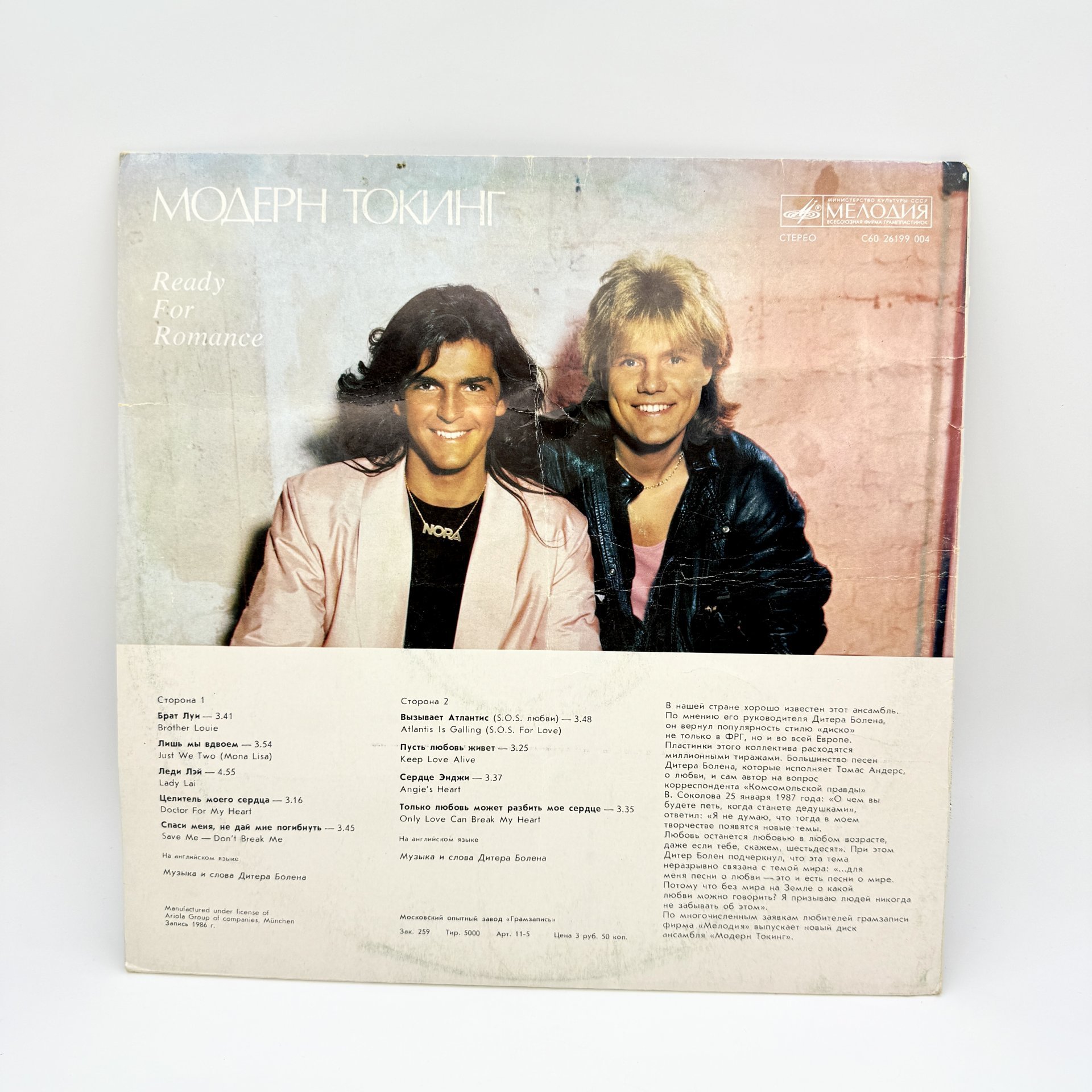 Грампластинка " Модерн Токинг. Ready for Romance", LP (Long play), VG (Very good), композитный материал, картон, Всесоюзная фирма грампластинок «Мелодия», СССР, 1986 г., Всесоюзная фирма грампластинок «Мелодия»