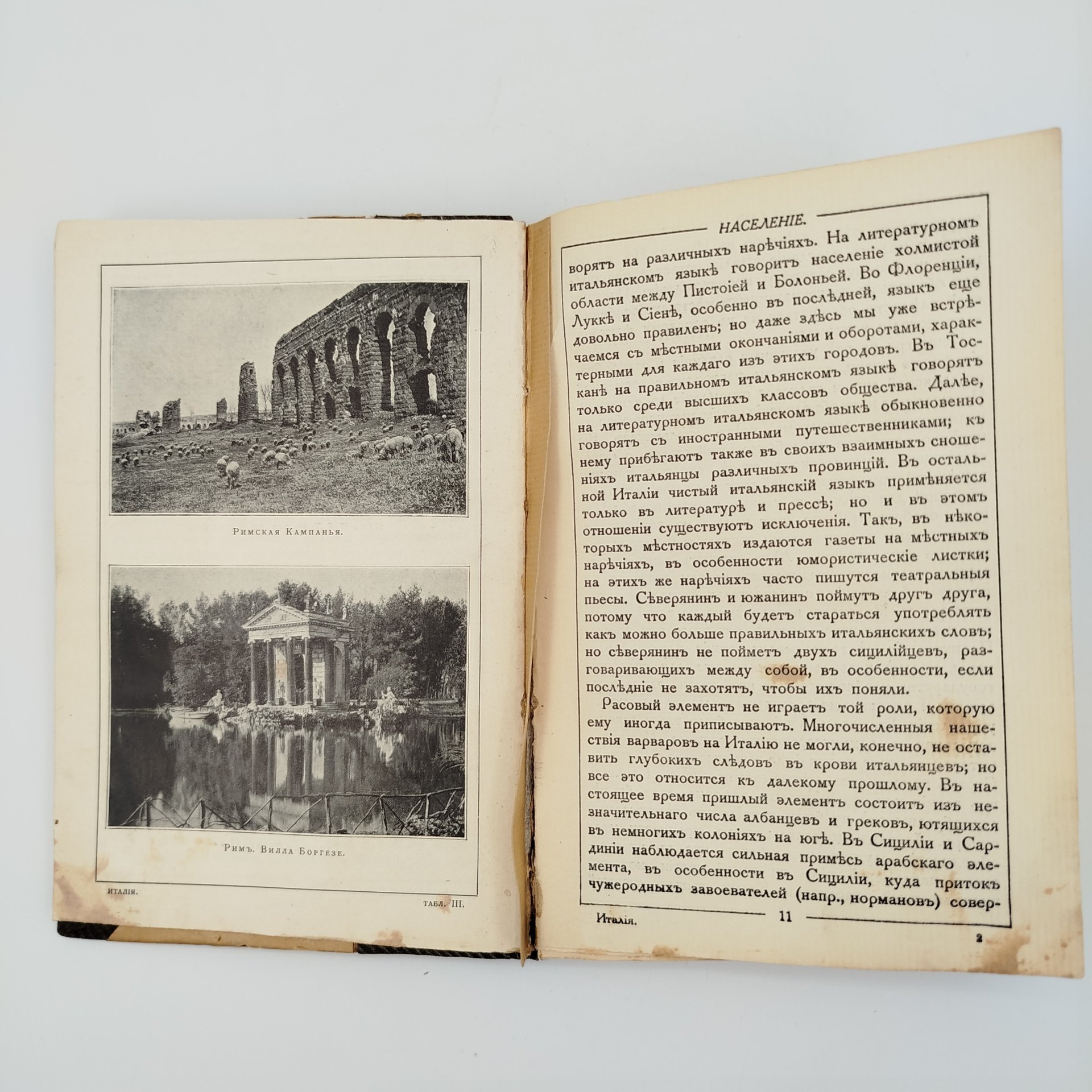 Книга Л.Виллари " "Италия, жизнь в городе и стране", Издательство "Образовательные экскурсии", бумага, печать, картон, Российская империя, 1916 г.