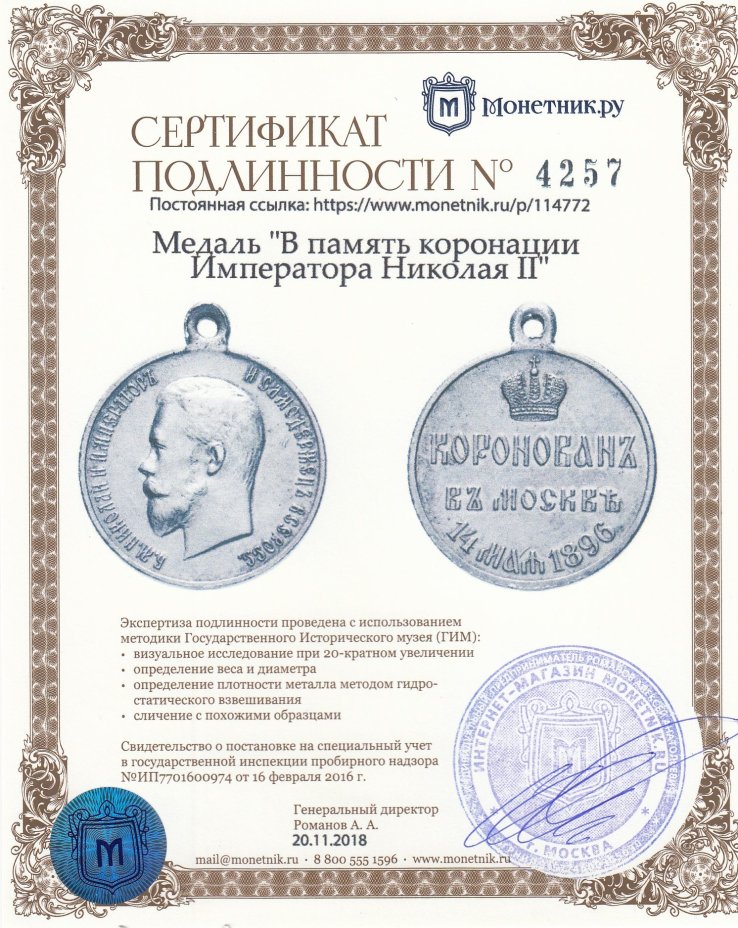 Медаль "В память коронации Императора Николая II"