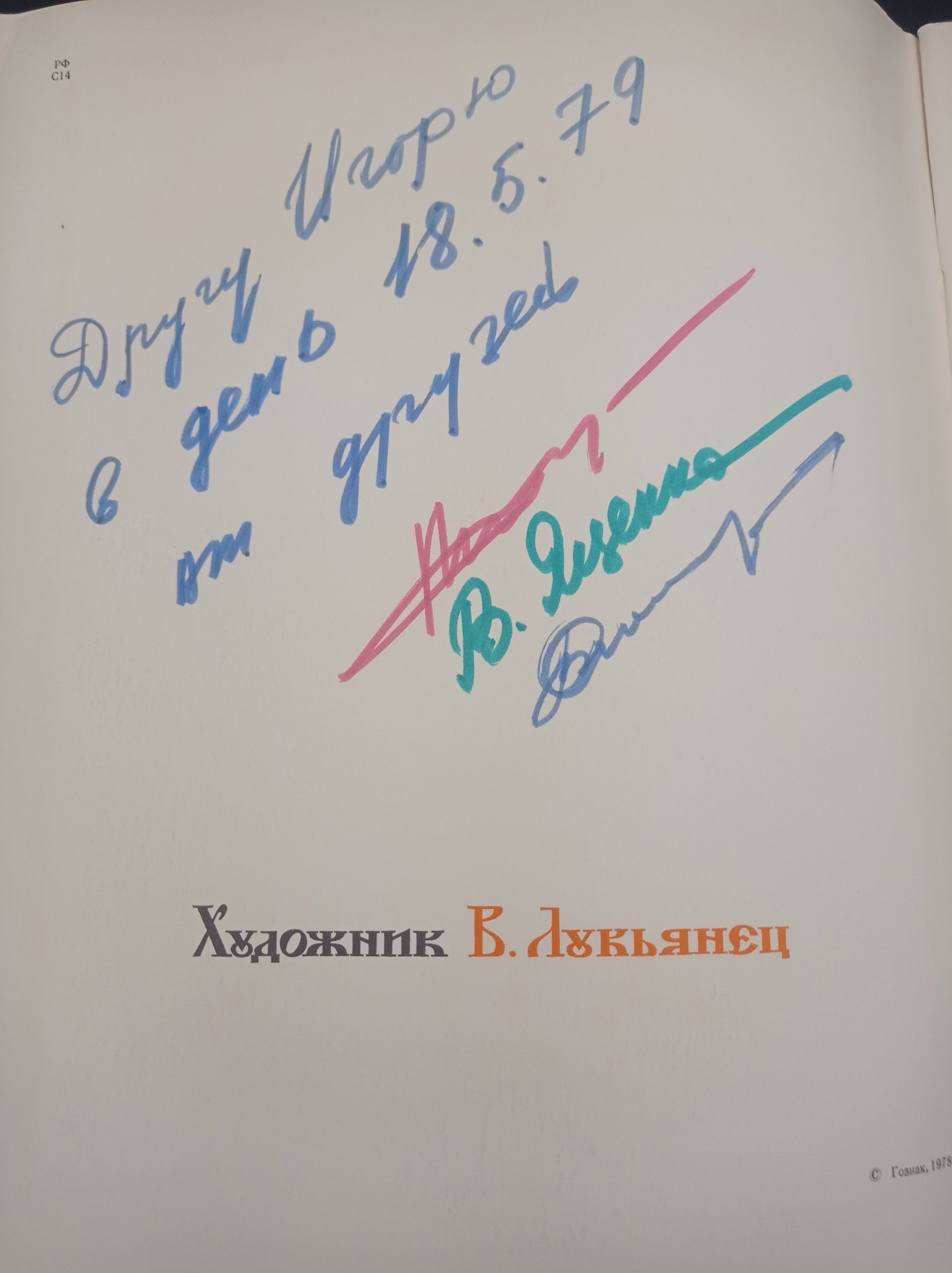 Книга "Садко", редактор О. М. Абрамов, Издательство «Детская литература» (Детгиз)