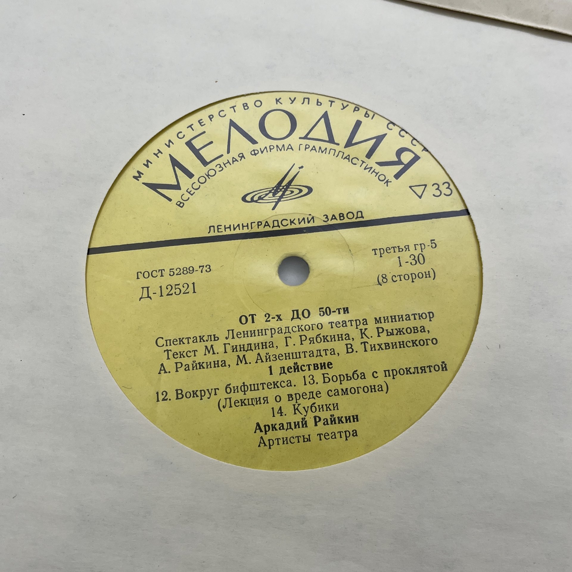 Комплект из 4-х грампластинок "Аркадий Райкин. От 2-х до 50-ти", винил, картон, Всесоюзная фирма грампластинок «Мелодия», СССР, 1975 г.