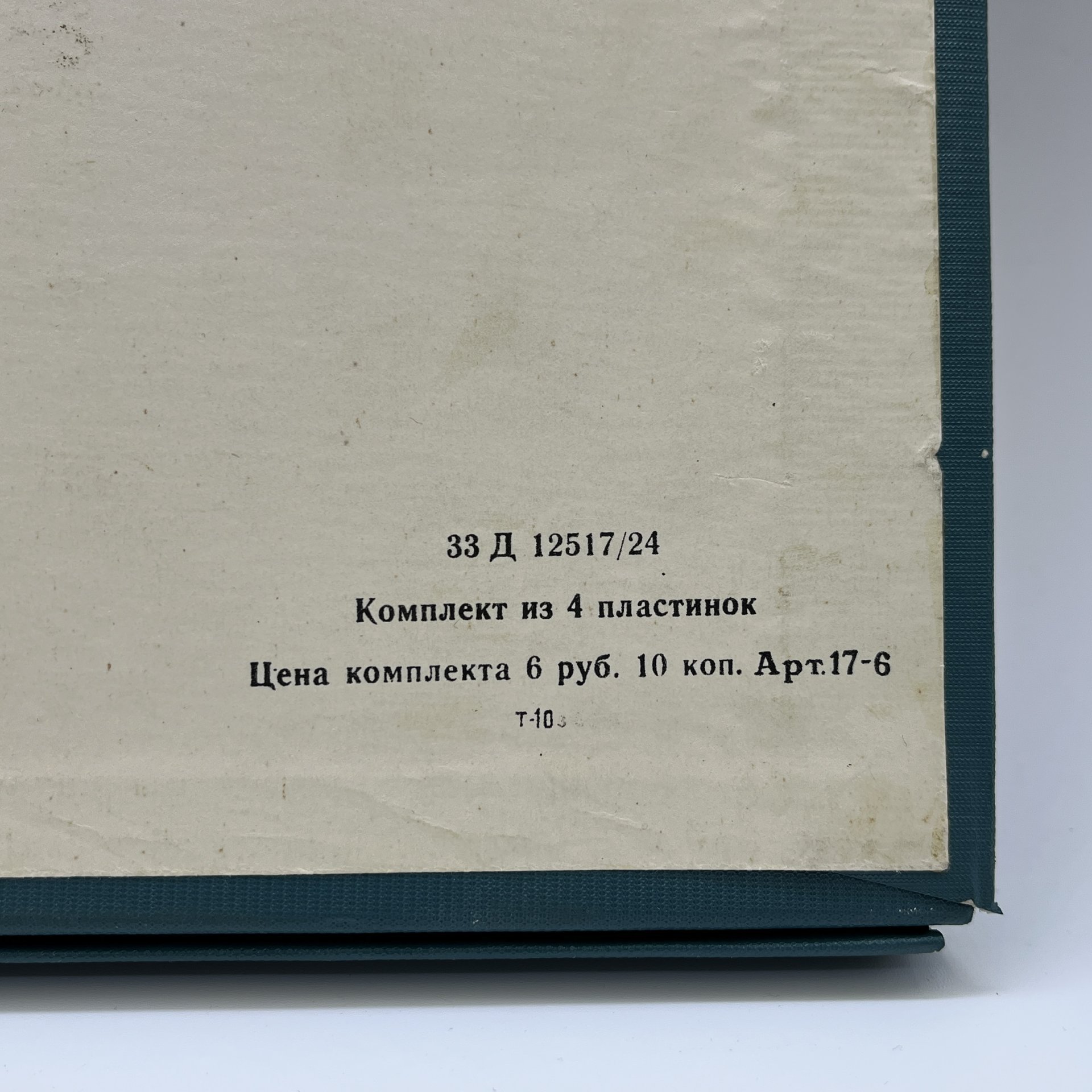 Комплект из 4-х грампластинок "Аркадий Райкин. От 2-х до 50-ти", винил, картон, Всесоюзная фирма грампластинок «Мелодия», СССР, 1975 г.