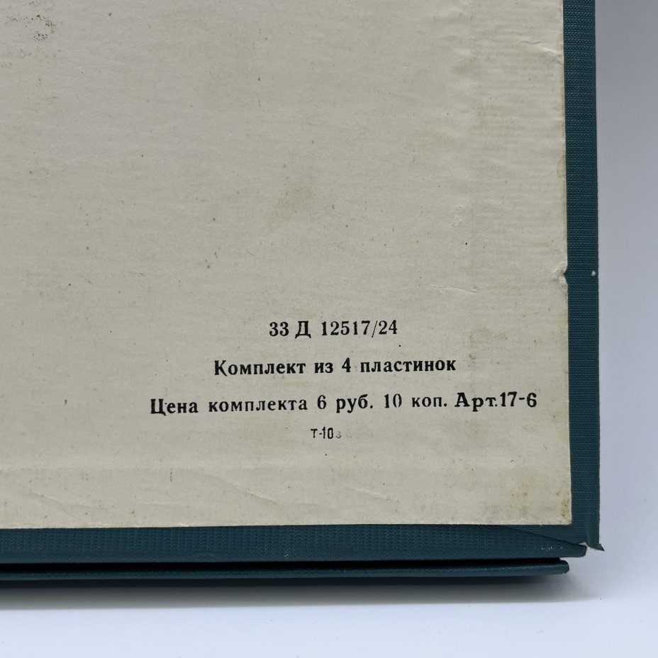 Комплект из 4-х грампластинок "Аркадий Райкин. От 2-х до 50-ти", винил, картон, Всесоюзная фирма грампластинок «Мелодия»