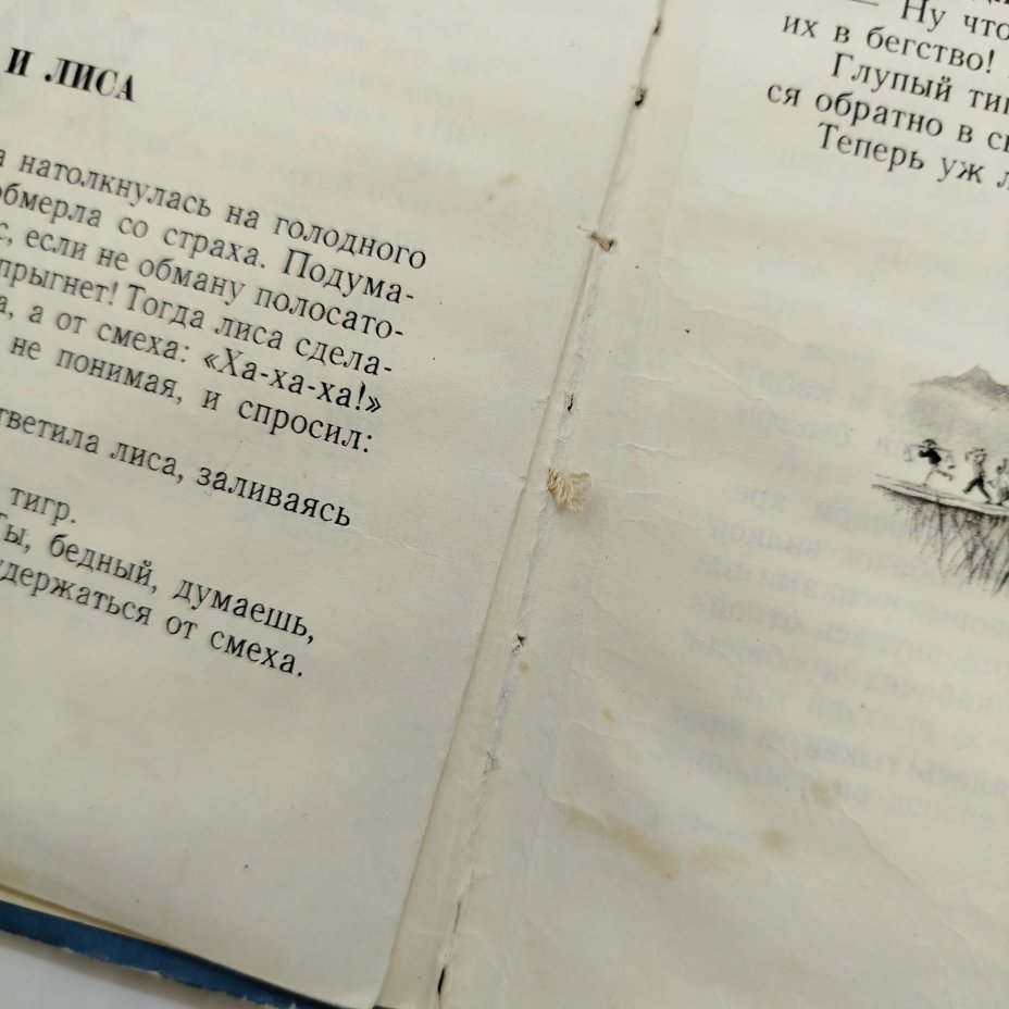 Сборник китайских сказок "Братья Лю", рисунки Н. Кочергин, бумага, печать, картон, Издательство «Детская литература» (Детгиз), СССР, 1955 г.