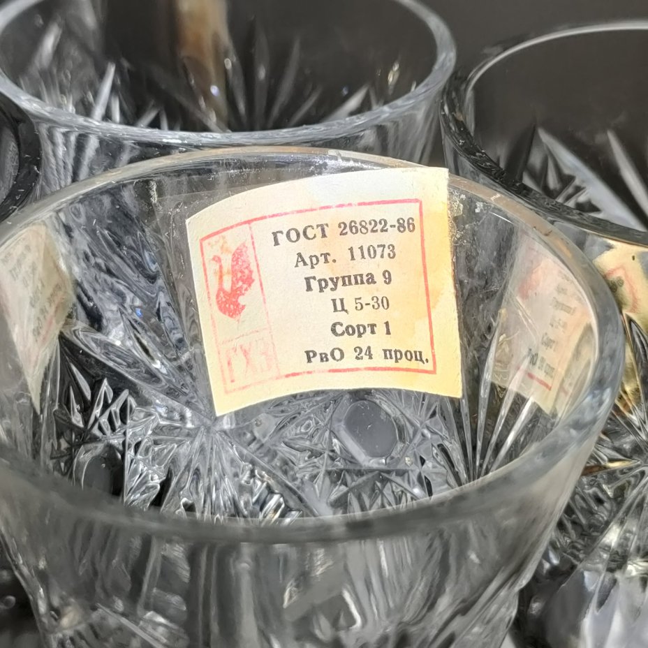 Набор бокалов с рельефным геометрическим декором на 6 персон, хрусталь, алмазная грань, Гусевской хрустальный завод (Гусь-Хрустальный), СССР, 1972-1982 гг.
