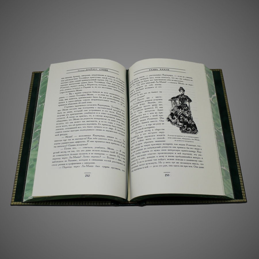 Драйзер Т. Трилогия Желаний (в 3-х томах) Финансист. Титан. Стоик.
