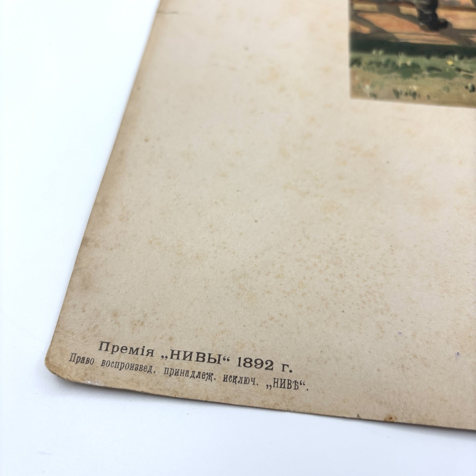 Хромолитография по картине "У колодца" в раме, автор картины Н.Д. Дмитриев-Оренбургский, Артистическое заведение А.Ф. Маркса, бумага, печать, картон, стекло, Российская империя, 1892 г.