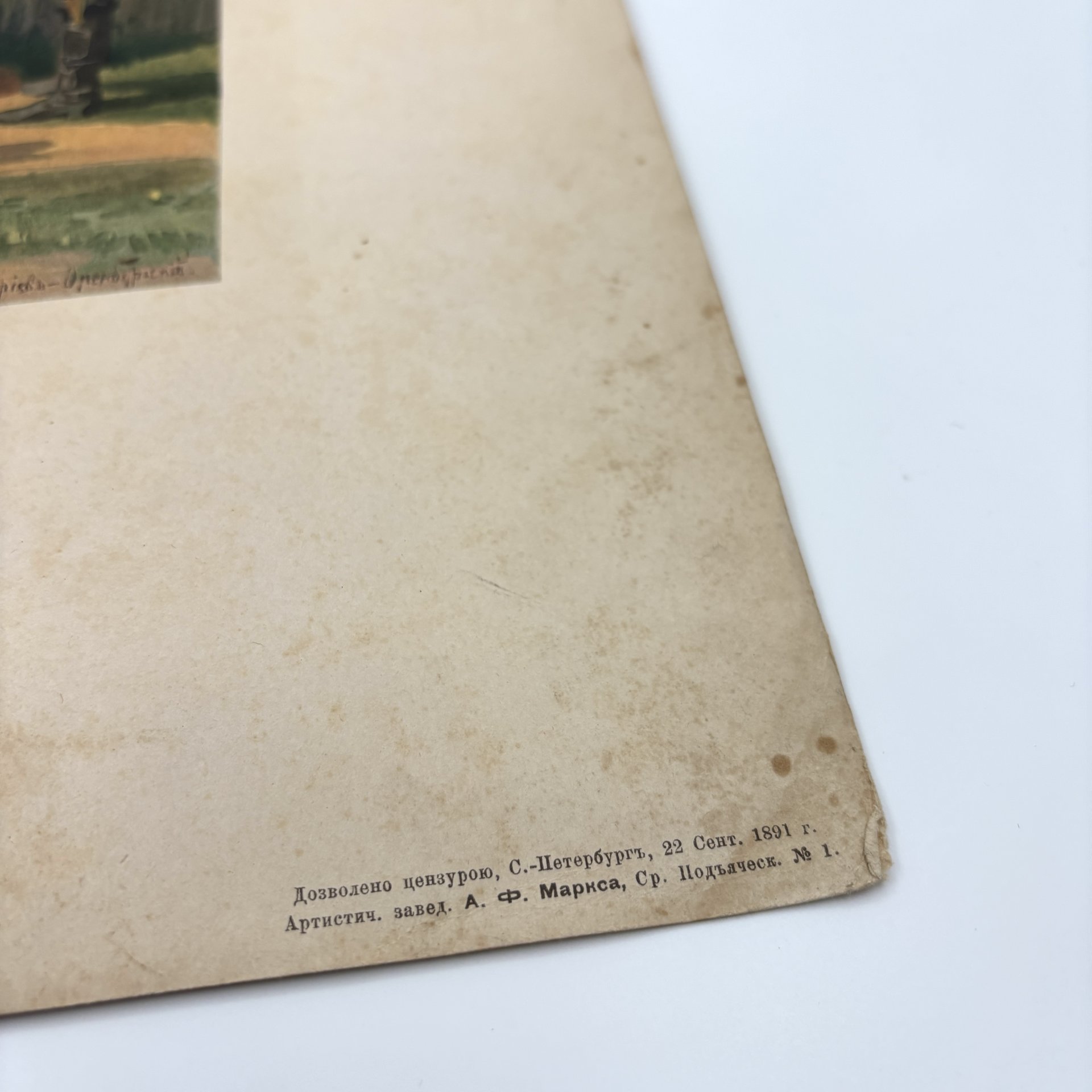 Хромолитография по картине "У колодца" в раме, автор картины Н.Д. Дмитриев-Оренбургский, Артистическое заведение А.Ф. Маркса, бумага, печать, картон, стекло, Российская империя, 1892 г.