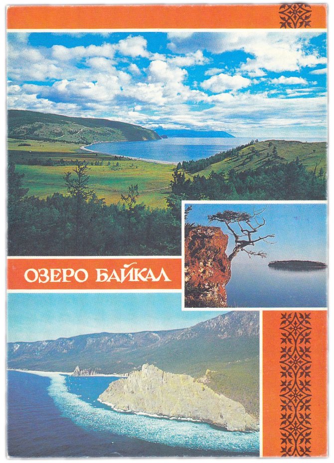 Открытка (открытое письмо) "Малое море. Ушканьи острова. Бухта Песчаная" фот. С.Волков 1993