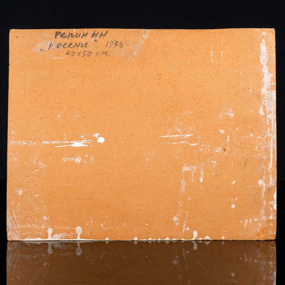 Картина "К осени", художник Репин Николай Никитович (1932-2023 гг.), картон, масло, СССР, 1976 г.