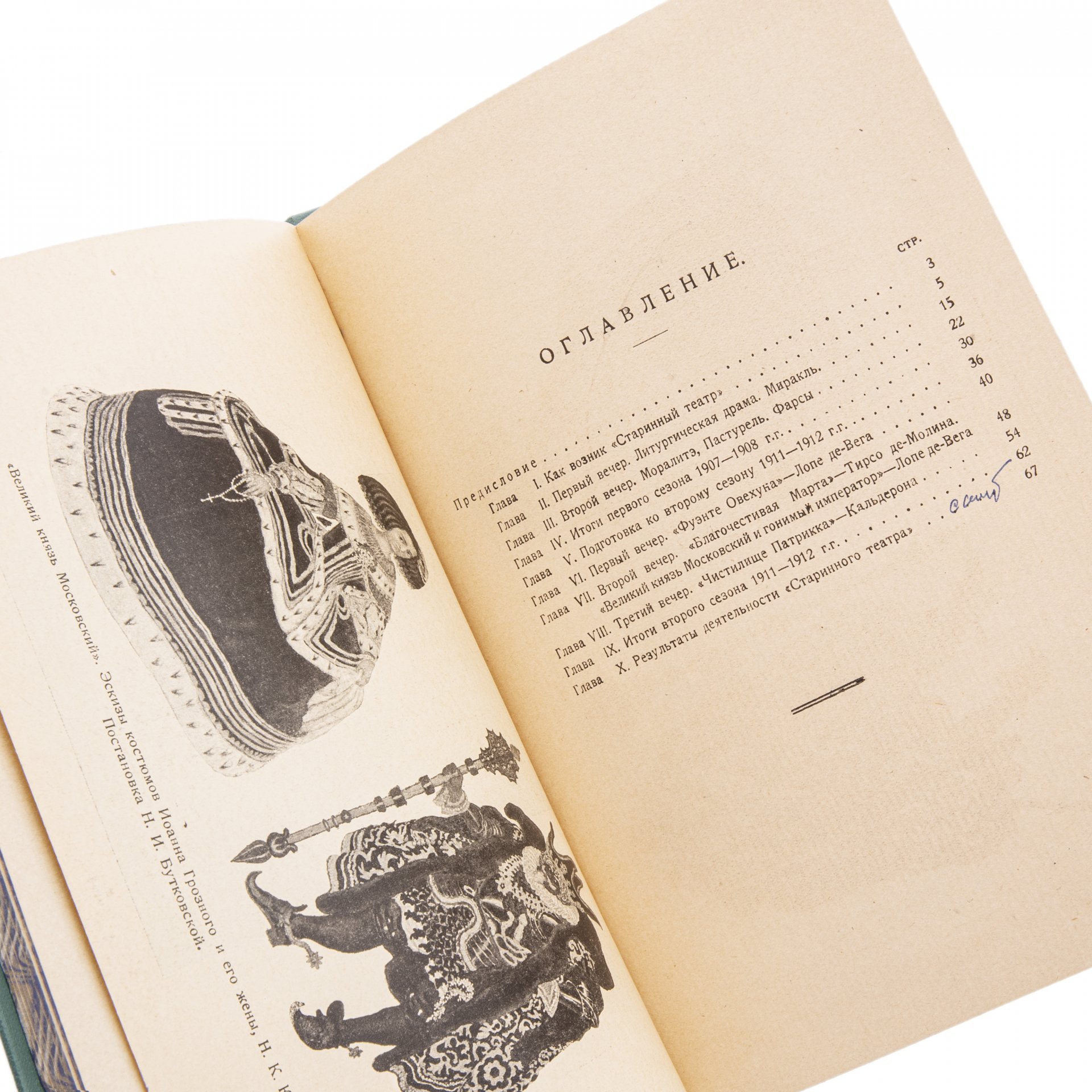 Старк (Зигфрид) Эдуард "Старинный театр", бумага, печать, книгоиздательство "Третья стража", СССР, 1922 г.