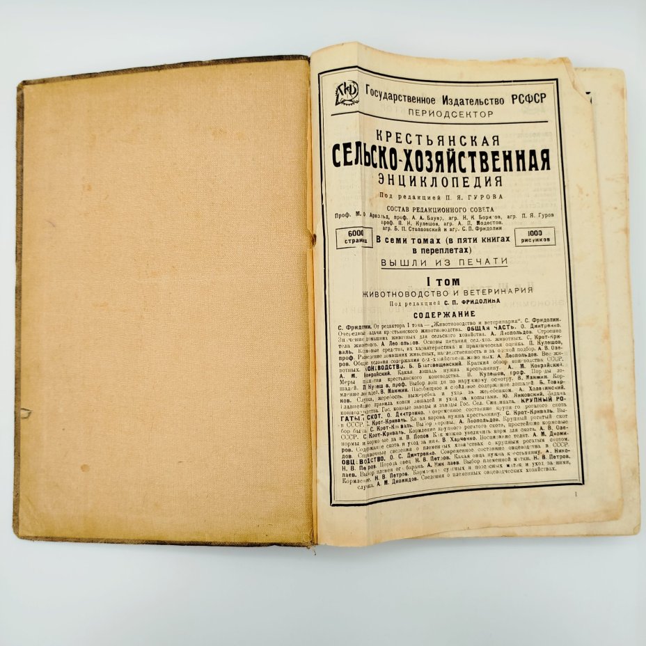 Книга "Крестьянская сельско-хозяйственная энциклопедия", том 4 и 5, под редакцией Н.К.Борисова, с 323 иллюстрациями, Государственное издательство РСФСР