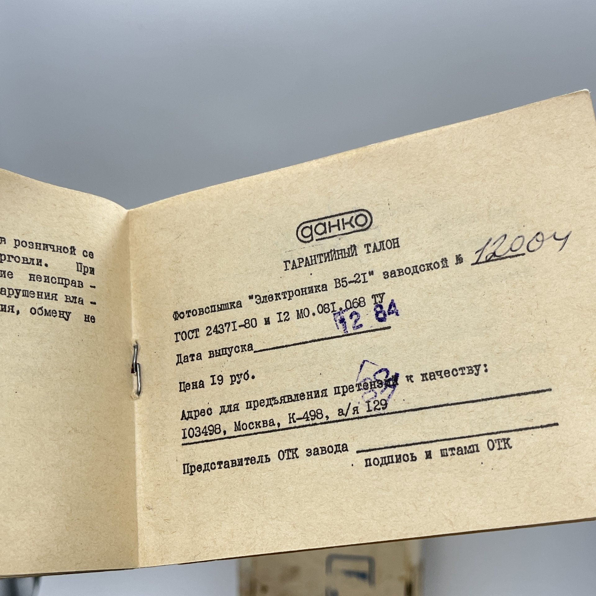 Фотовспышка "Электроника В5-21" в оригинальной коробке