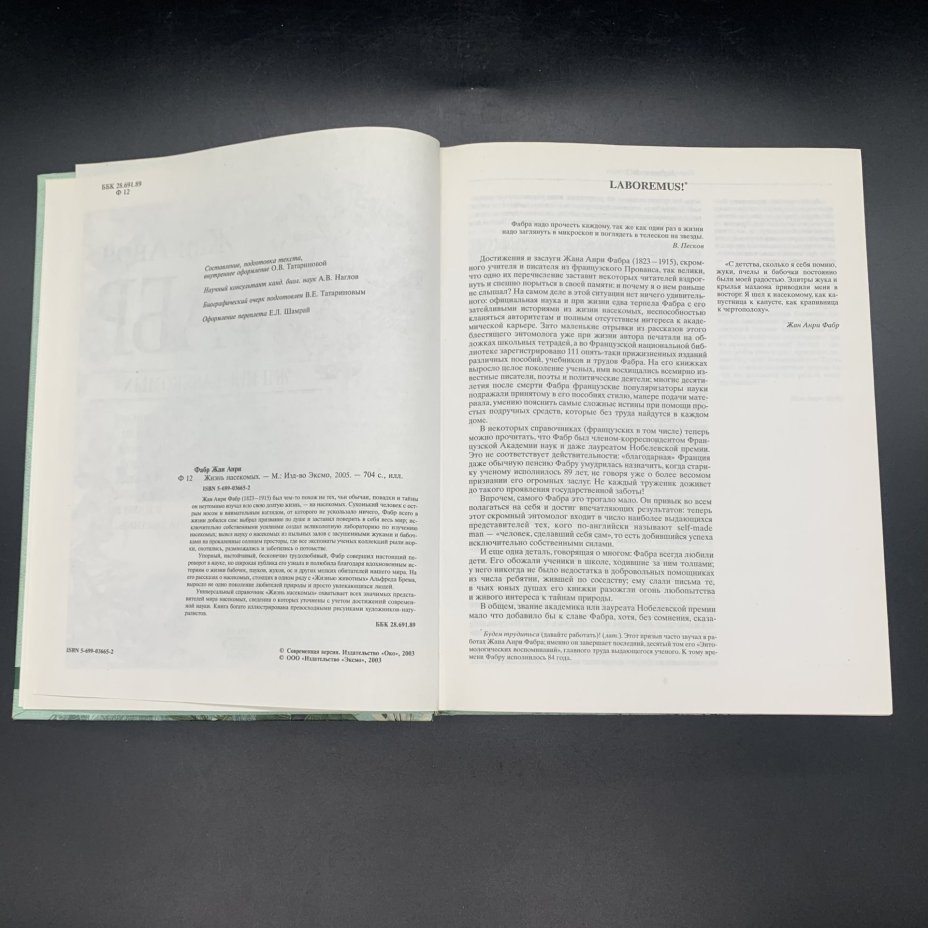 Набор из 2-х книг, энциклопедии  "Жизнь растений", Брем А; "Жизнь насекомых", Жан Анри Фабр, бумага, печать, Издательство «Эксмо», Российская Федерация, 2004-2005 гг., Издательство «Эксмо»