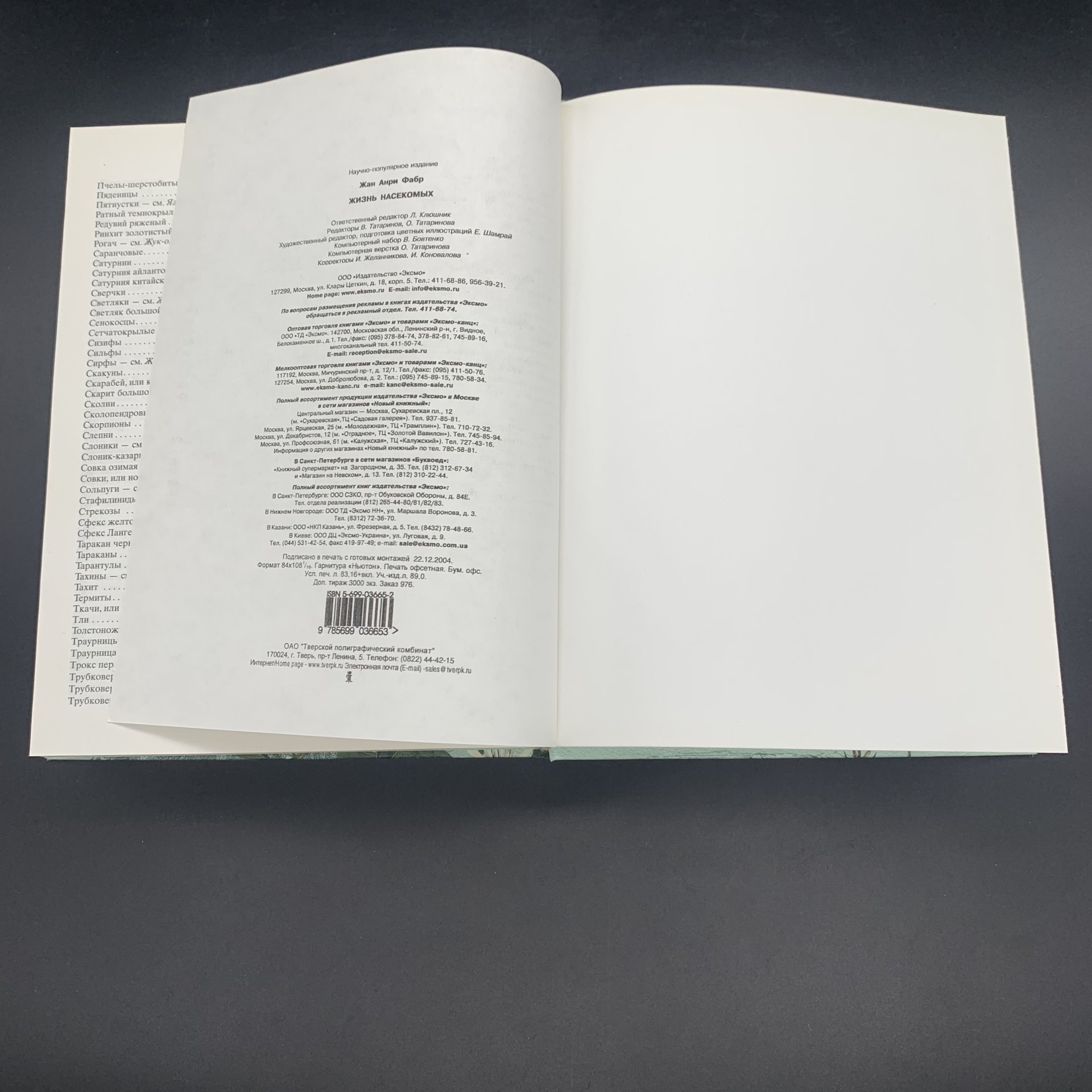 Набор из 2-х книг, энциклопедии  "Жизнь растений", Брем А; "Жизнь насекомых", Жан Анри Фабр, бумага, печать, Издательство «Эксмо», Российская Федерация, 2004-2005 гг., Издательство «Эксмо»