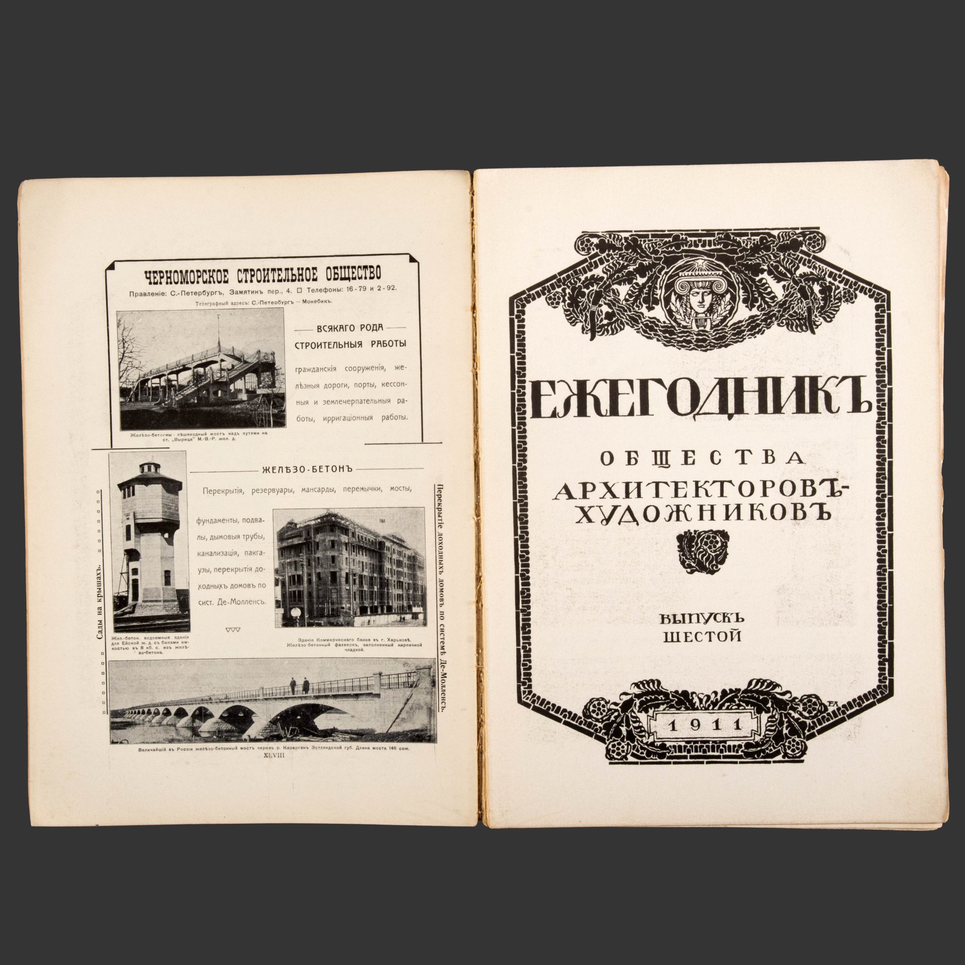 Книга "Ежегодник общества Архитекторов-художников" — фото 2