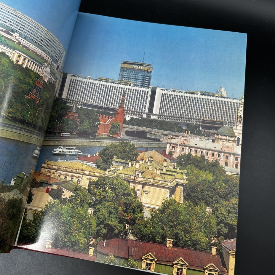 Книга с иллюстрациями "Москва", II том, Издательство «Мысль»