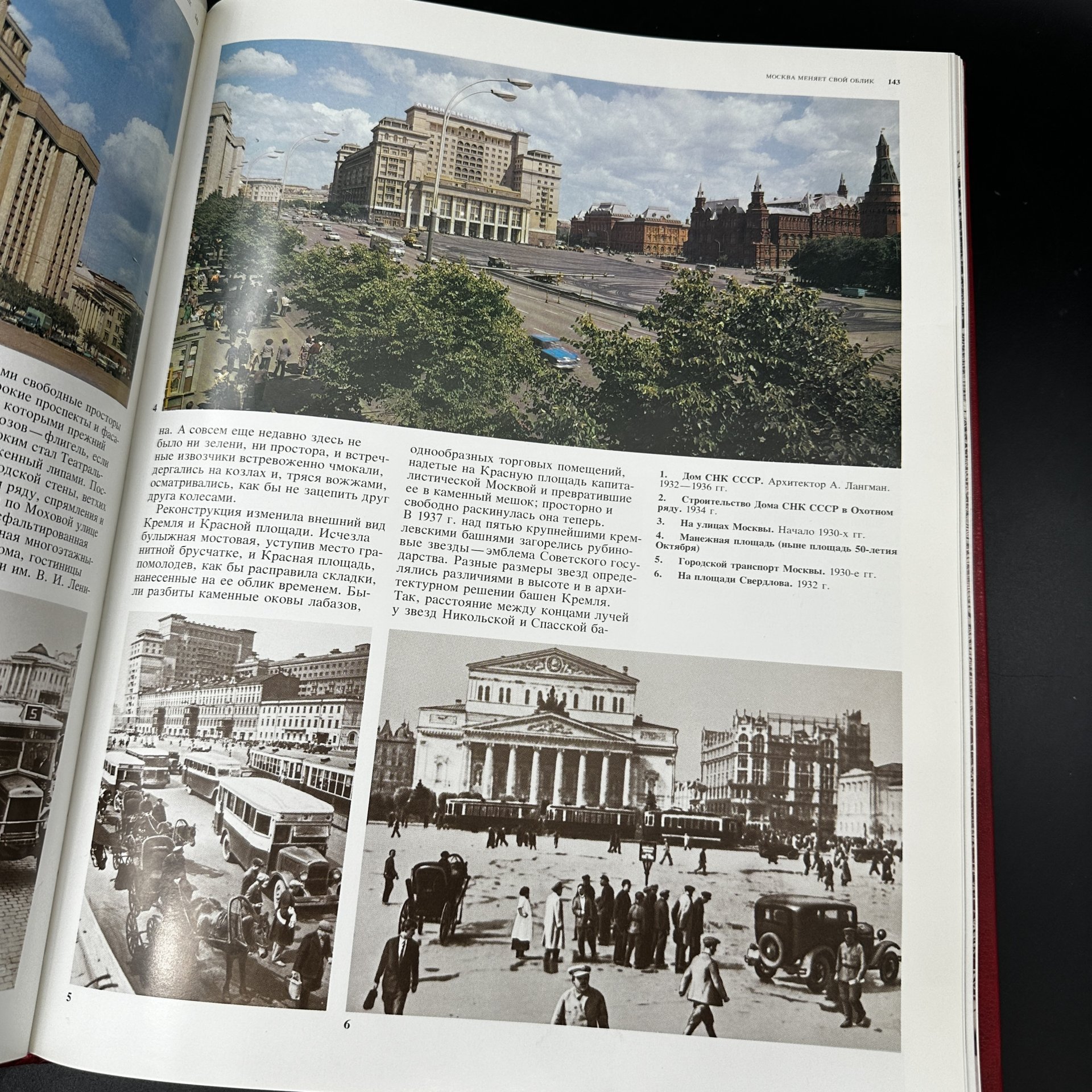Книга с иллюстрациями "Москва", II том, Издательство «Мысль»