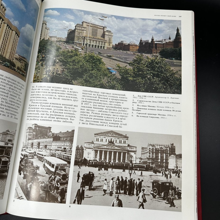 Книга с иллюстрациями "Москва", II том, Издательство «Мысль»