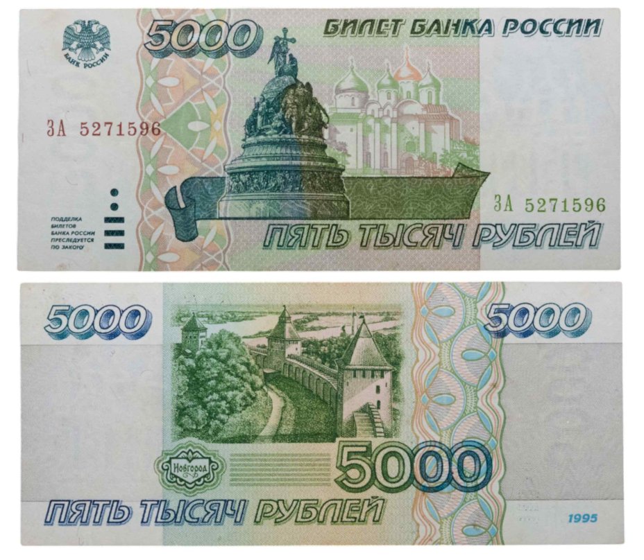 5000 рублей 1995 серия ЗА