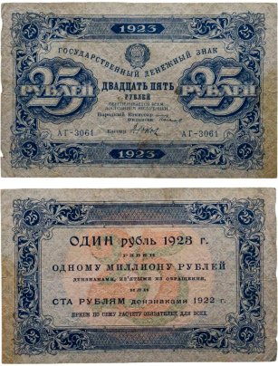 25 рублей 1923 (1-й выпуск) наркомфин Сокольников, кассир Дюков,  водяной знак "Ромбы", серия АГ