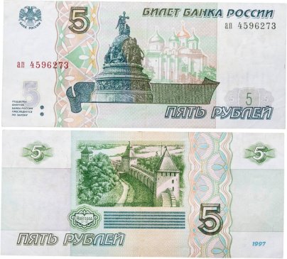 5 рублей 1997 (без модификации, ранний выпуск) серия ап