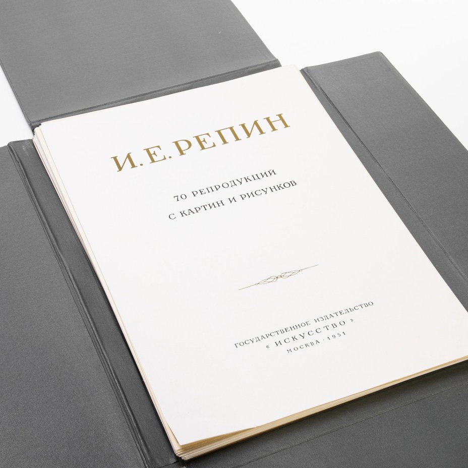 Кмплект репродукций в папке  "И.Е. Репин" 70 шт. (полный), ред. И.С. Зильберштейн, бумага, печать, "Искусство", Москва, СССР, 1951 г.