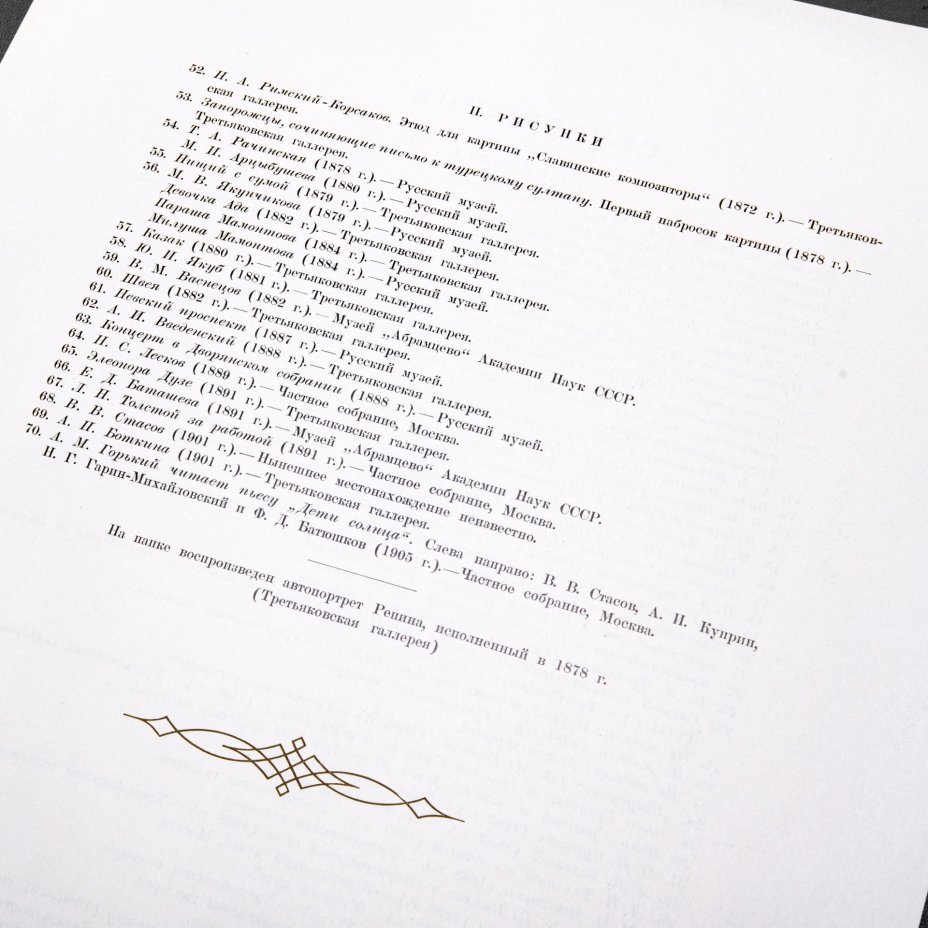 Кмплект репродукций в папке  "И.Е. Репин" 70 шт. (полный), ред. И.С. Зильберштейн, бумага, печать, "Искусство", Москва, СССР, 1951 г.