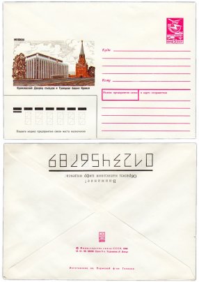 Конверт художественный "Кремлевский Дворец и Троицкая башня Кремля в Москве" худ. Н.Ветцо 1988