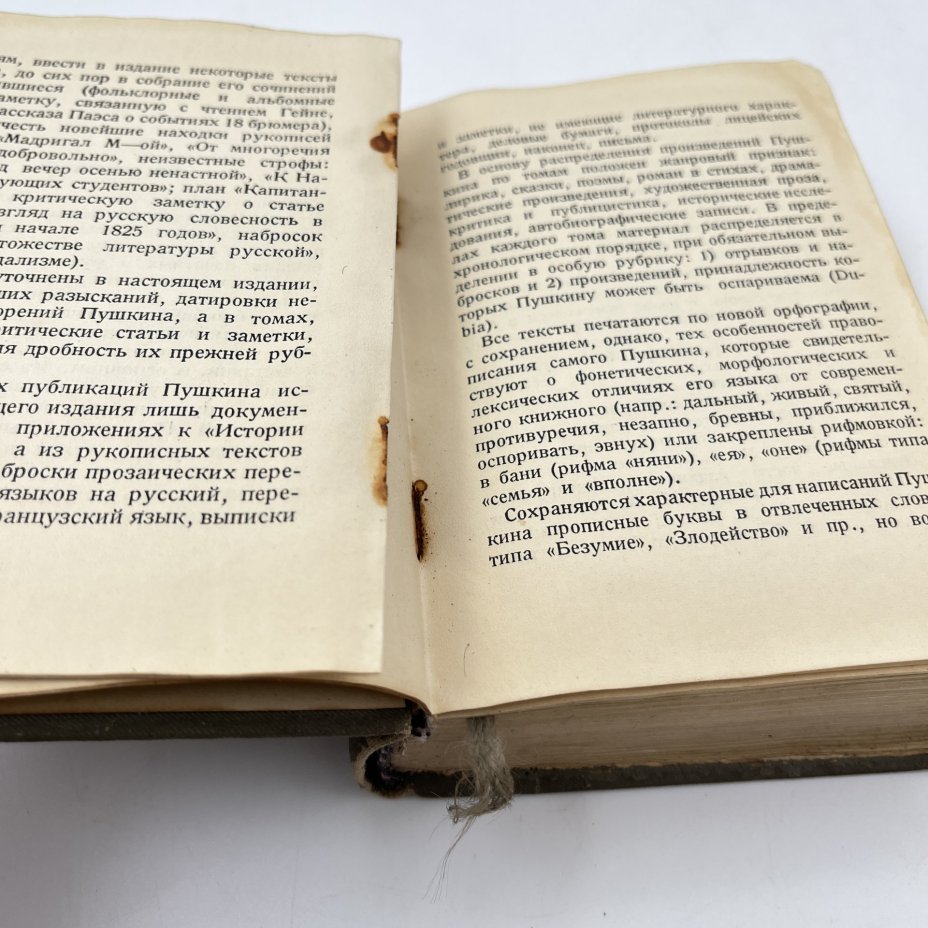Книга А.С. Пушкин "Полное собрание сочинений в девяти томах" Том 1, бумага, печать, Издательство «Academia», СССР, 1935 г.