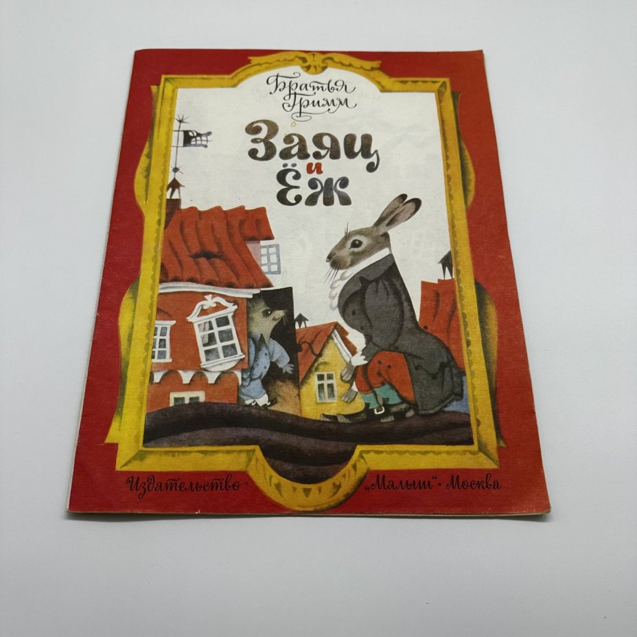 Комплект (сборный) из пяти детских книг "Сказки", издательство "Малыш"