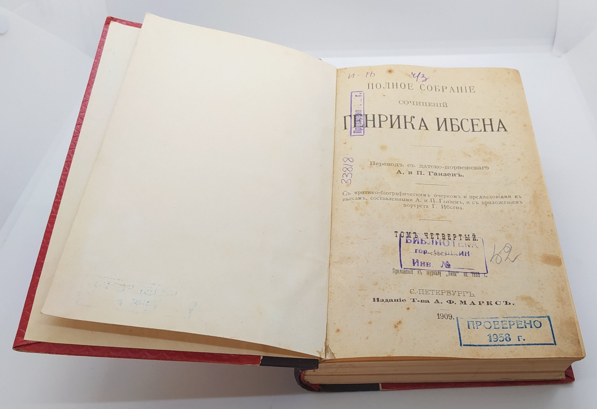 "Полное собрание сочинений Генрика Ибсена" (т. 2 и 4), приложение к журналу "Нива", Издательство «Товарищество А.Ф. Маркс»