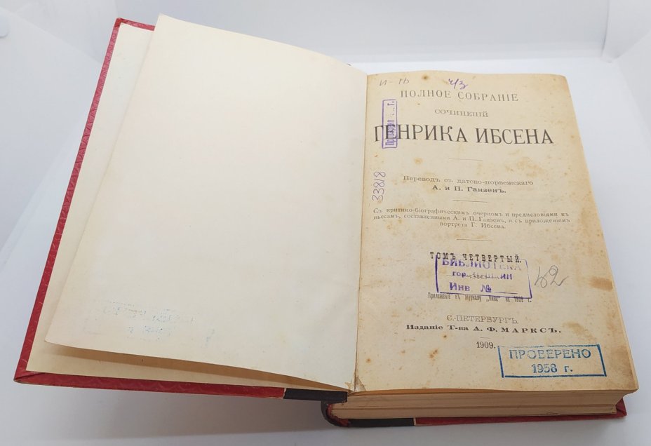 "Полное собрание сочинений Генрика Ибсена" (т. 2 и 4), приложение к журналу "Нива", Издательство «Товарищество А.Ф. Маркс»
