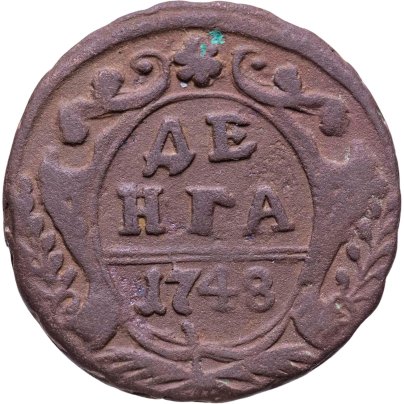 Денга 1748 в крыле 12 перьев, хвост узкий