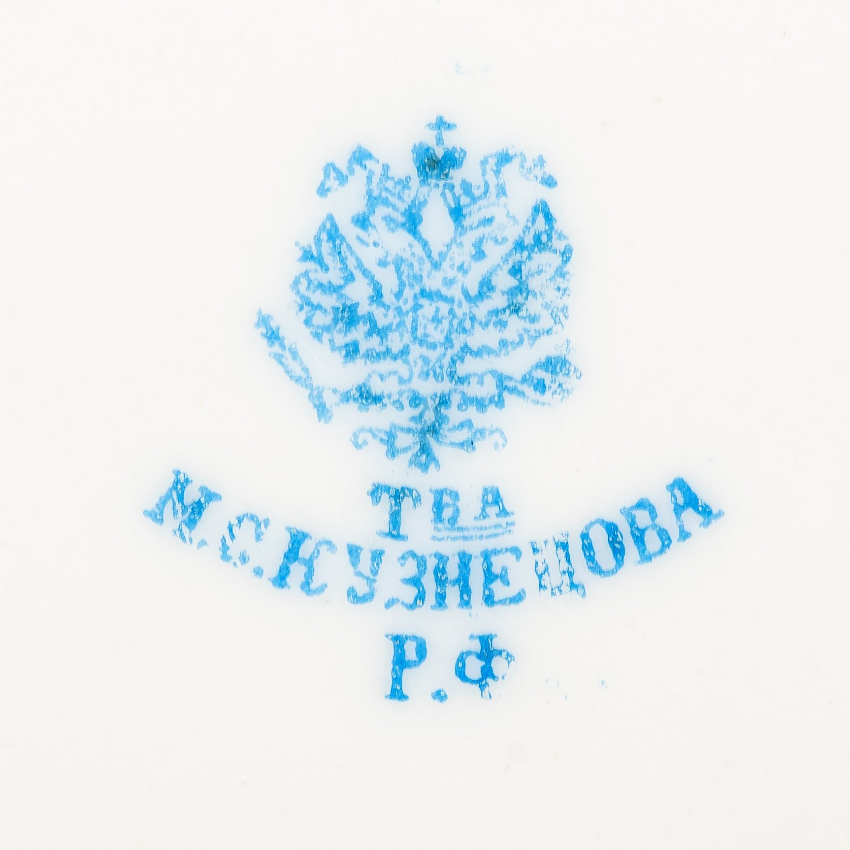 [Железные дороги] Тарелка суповая из буфета железнодорожной станции "Псков", фарфор, деколь, Товарищество М.С. Кузнецова в Риге, Российская империя, 1890-1917 гг.