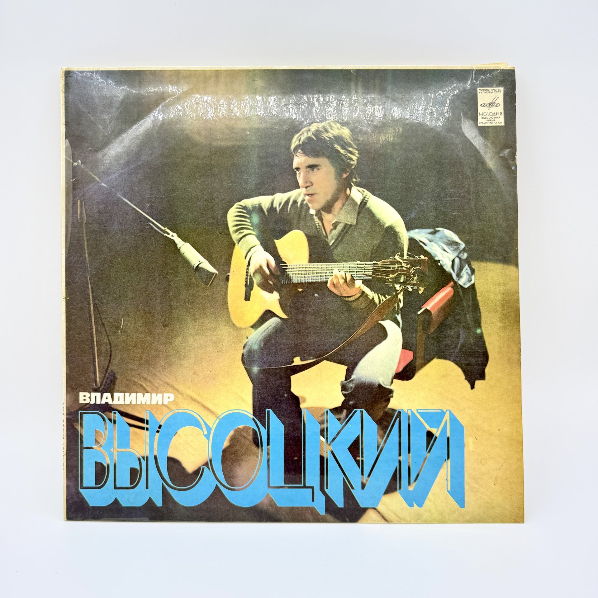Грампластинка "Владимир Высоцкий",  LP (Long play),  VG (Very good), композитный материал, картон, Всесоюзная фирма грампластинок «Мелодия», Всесоюзная фирма грампластинок «Мелодия»